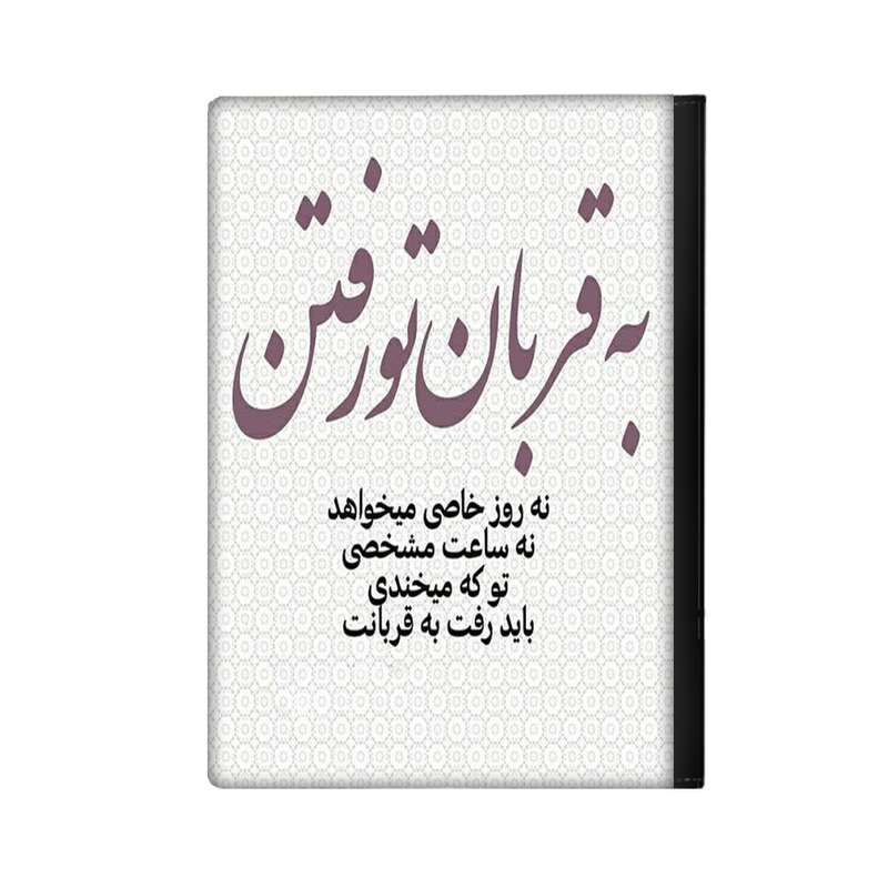 کلاسور مدل دلنوشته کد 1007