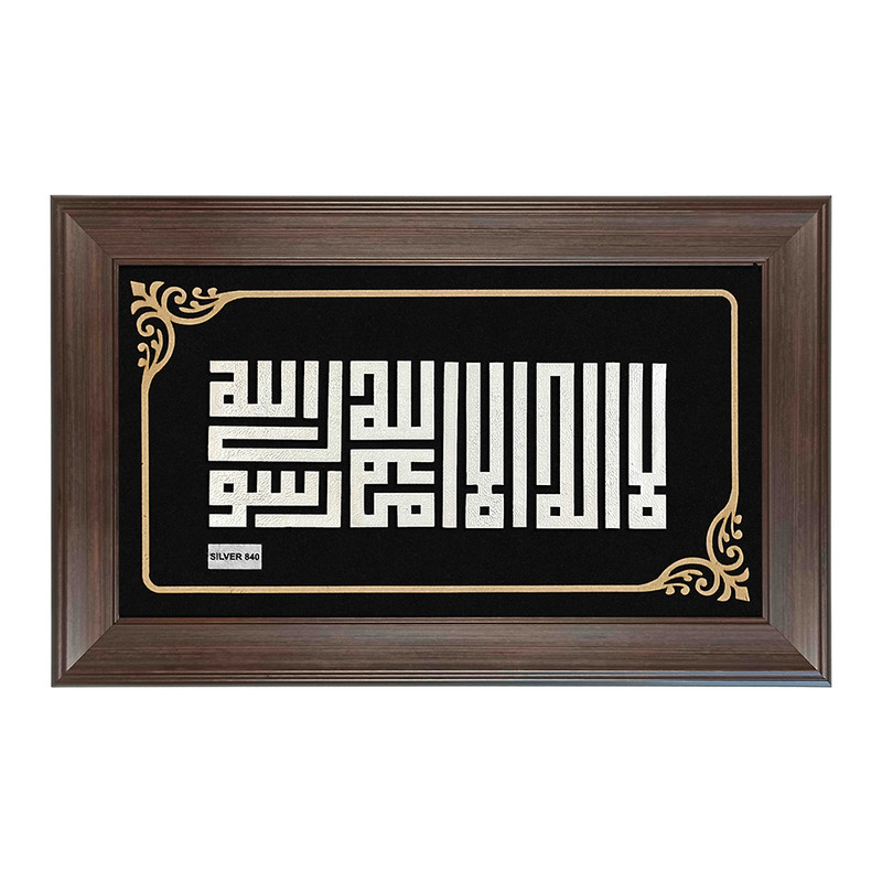 تابلو نقره طرح لا اله الا الله کد L31