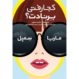 Where d you go Bernadette Book By Maria Semple. Navaye Maktob Pub