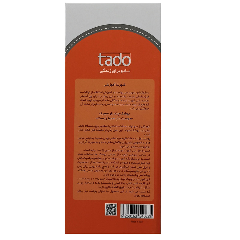 شورت آموزشی کودک تادو مدل DA32 شورت آموزشی کودک تادو مدل DA32
