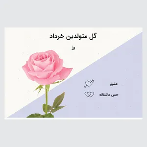کارت پستال ماهتاب مدل گل ماه تولد خرداد کد 2098