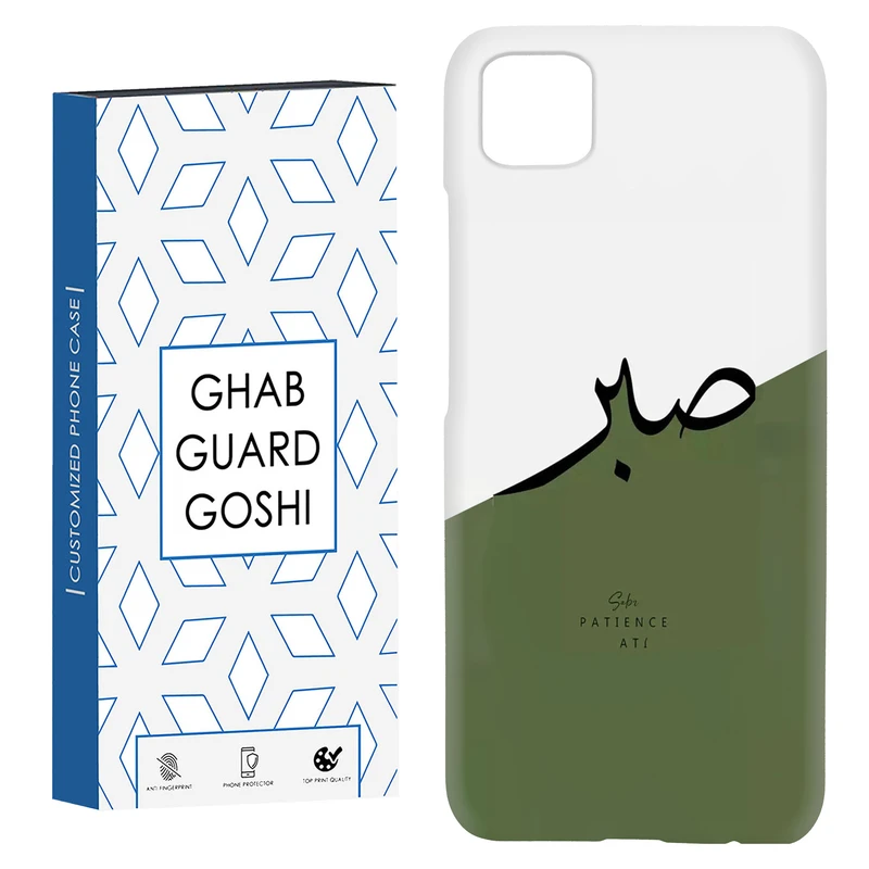 کاور قاب گارد گوشی طرح صبر کد Dimo-138 مناسب برای گوشی موبایل شیائومی Poco C3