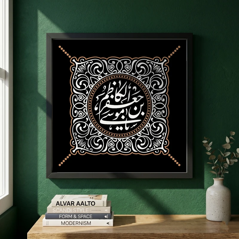 تابلو طرح شهادت امام کاظم (ع) مدل G14401 فریم مشکی