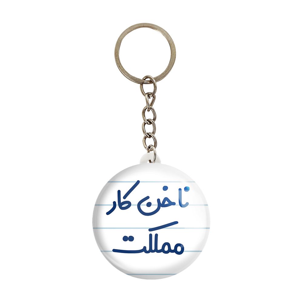 جاکلیدی خندالو مدل ناخن کار مملکت کد 6738 -  - 1