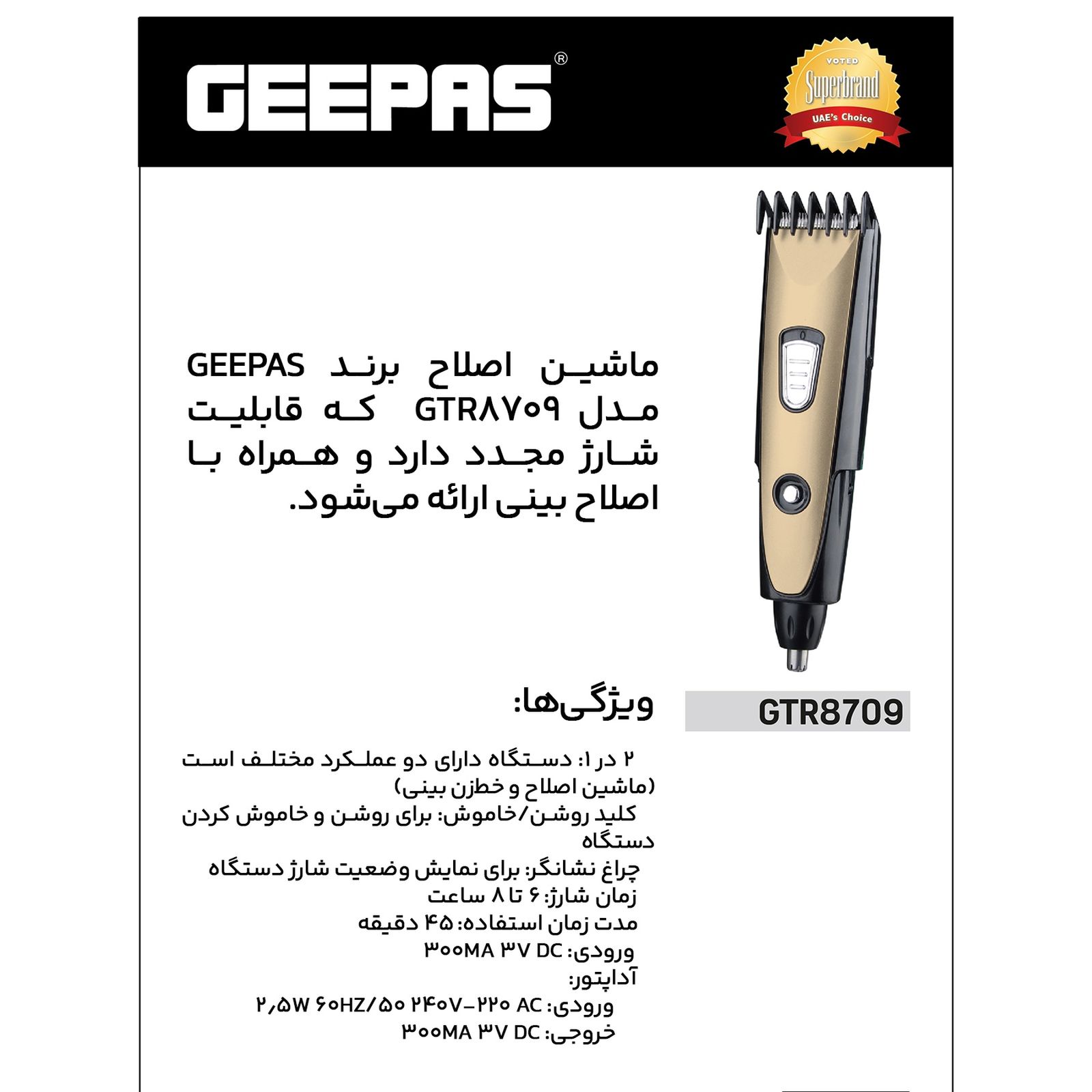 ماشین اصلاح موی سر و صورت جی پاس مدل GTR8709 -  - 11