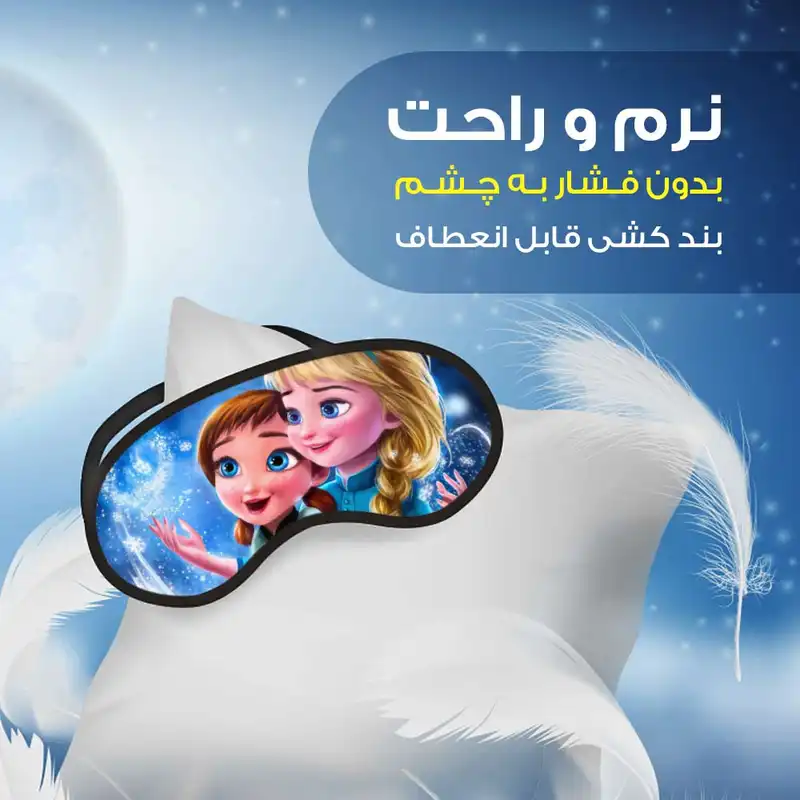 چشم بند مدل PCE971