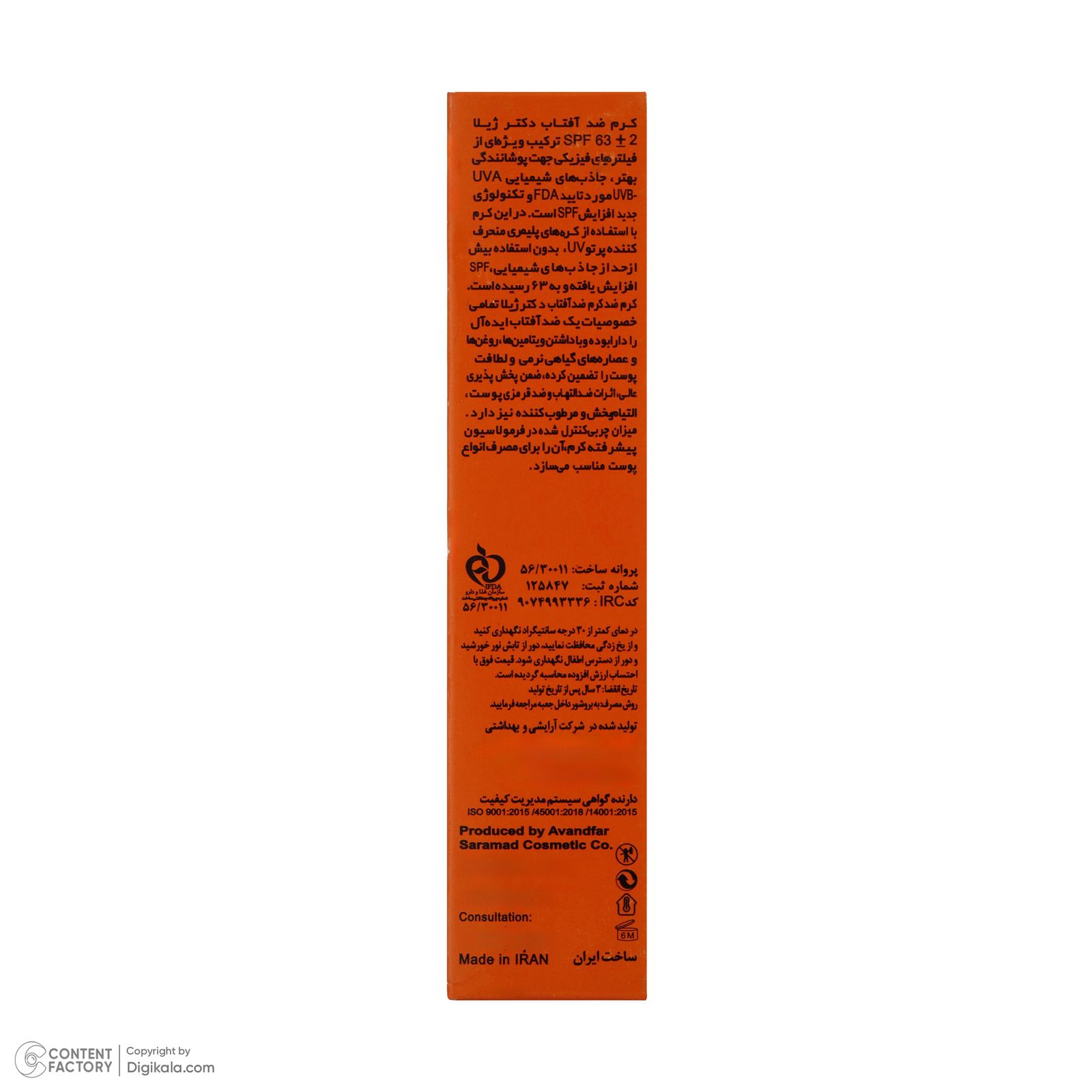 کرم ضدآفتاب دکتر ژیلا مدل Tinted با SPF63، حجم 50میلی‌لیتر -  - 3