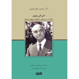 کتاب علی نقی وزیری و تاثیر او بر موسیقی و آموزش موسیقی در ایران اثر مجتبی خوش ضمیر ترجمه امیرحسین رحمتی انتشارات خنیاگر