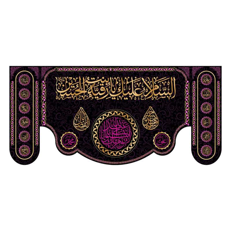 پرچم مدل حضرت رقیه کد 7217M