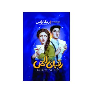 کتاب رقبای الهی اثر ربکا راس ترجمه مهدی حلوایی انتشارات آذربیان