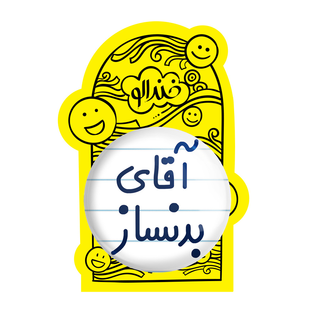 آینه جیبی خندالو مدل آقای بدنساز کد 7735