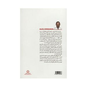 کتاب زندگی من اثر الکس فرگوسن