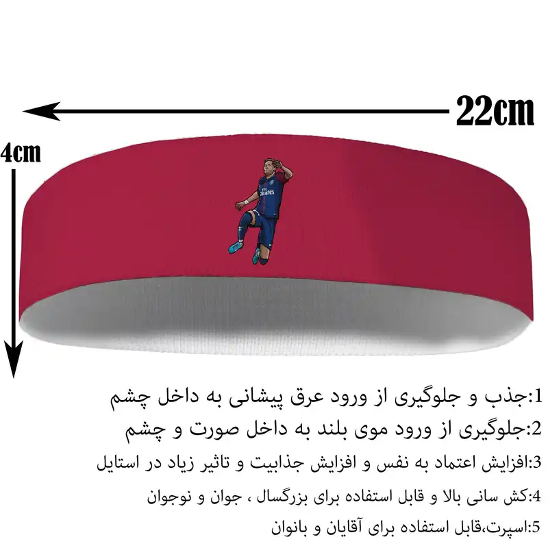 هدبند ورزشی آی تمر مدل نیمار کد 494