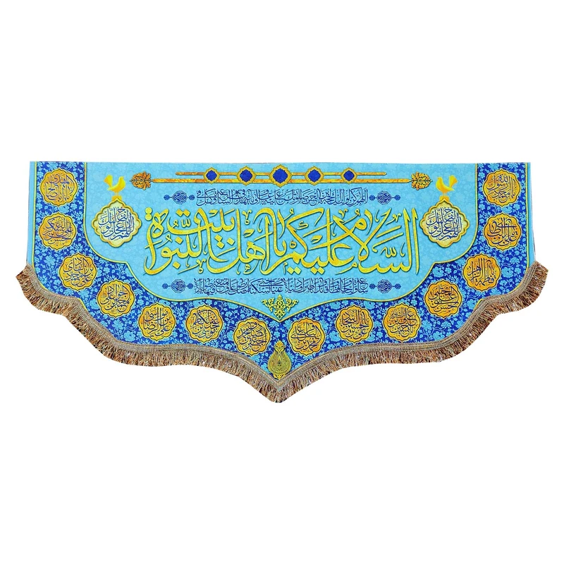 پرچم مدل مذهبی طرح السلام علیکم یا اهل بیت النبوه و اسامی چهارده معصوم