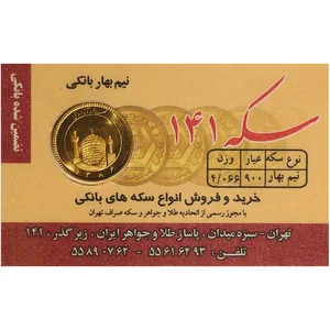 نیم سکه طلا بهار آزادی سال 1386 - سکه 141
