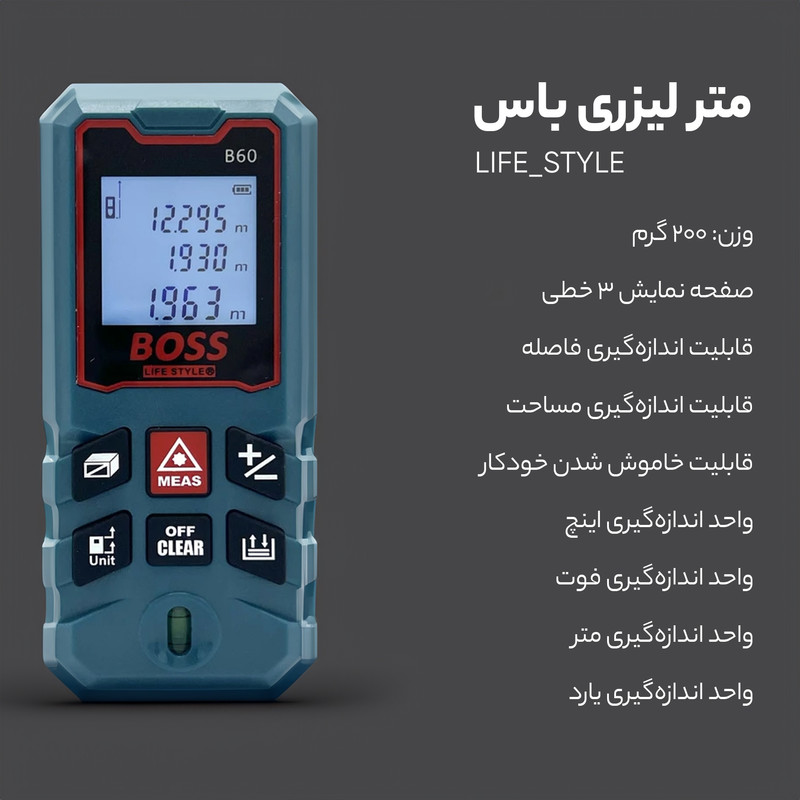 متر لیزری باس مدل LIFE_STYLE