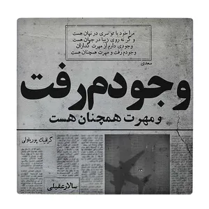  زیر لیوانی  طرح وجودم رفت کد    5930850_4799