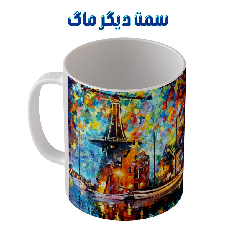 ماگ طرح نقاشی آسیابی در آمستردام از آفرمو مدل m3035