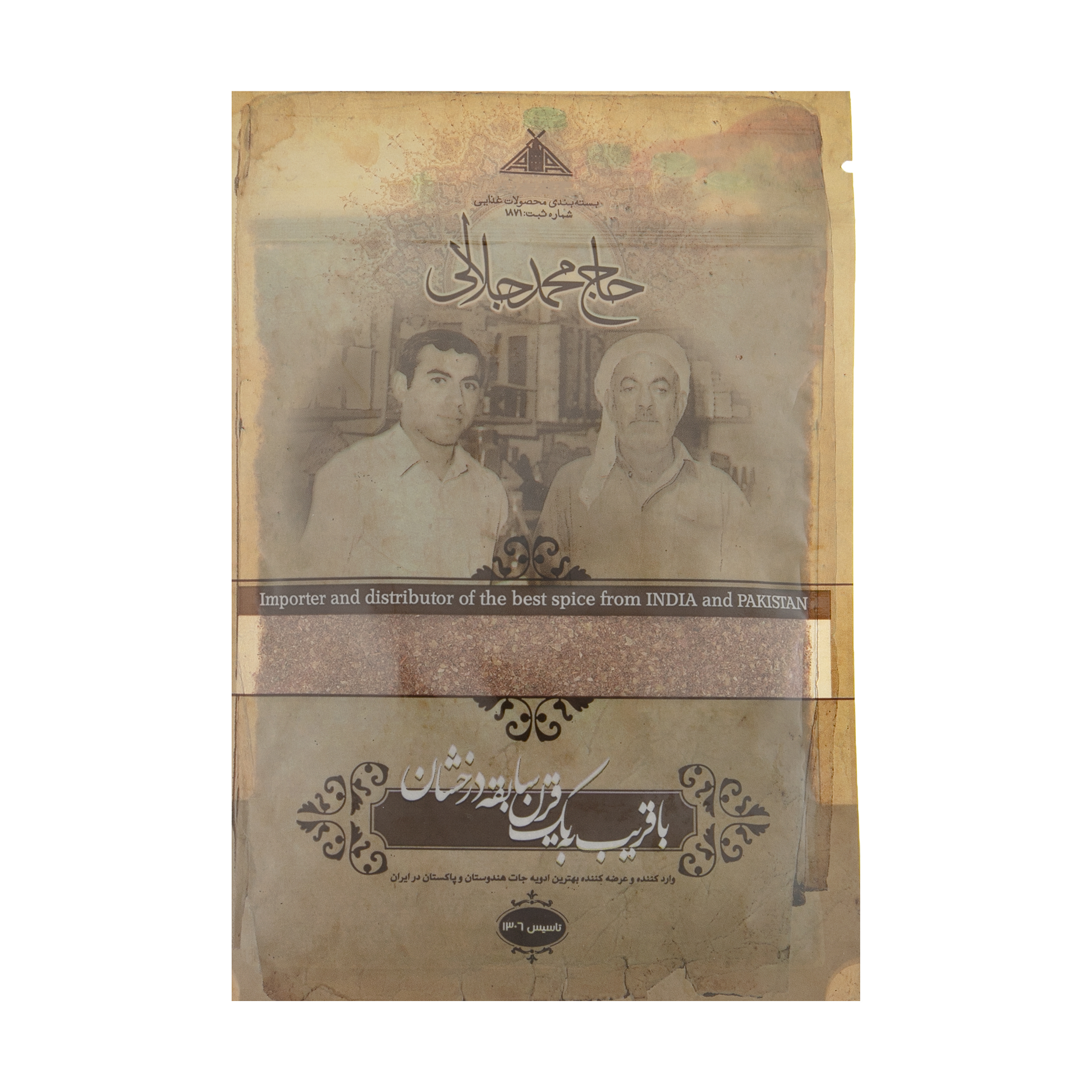 سماق حاج محمد جلالی - 60 گرم