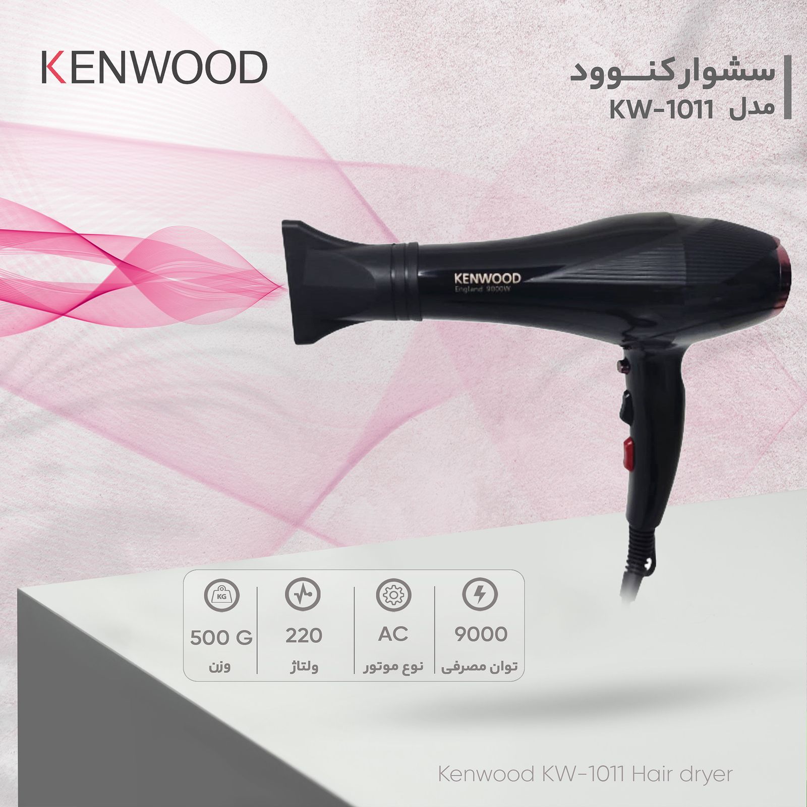 سشوار کنوود مدل KW-1011 -  - 6