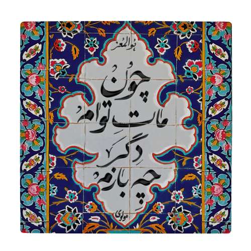 کاشی مدل شعر مولوی کد wk1628