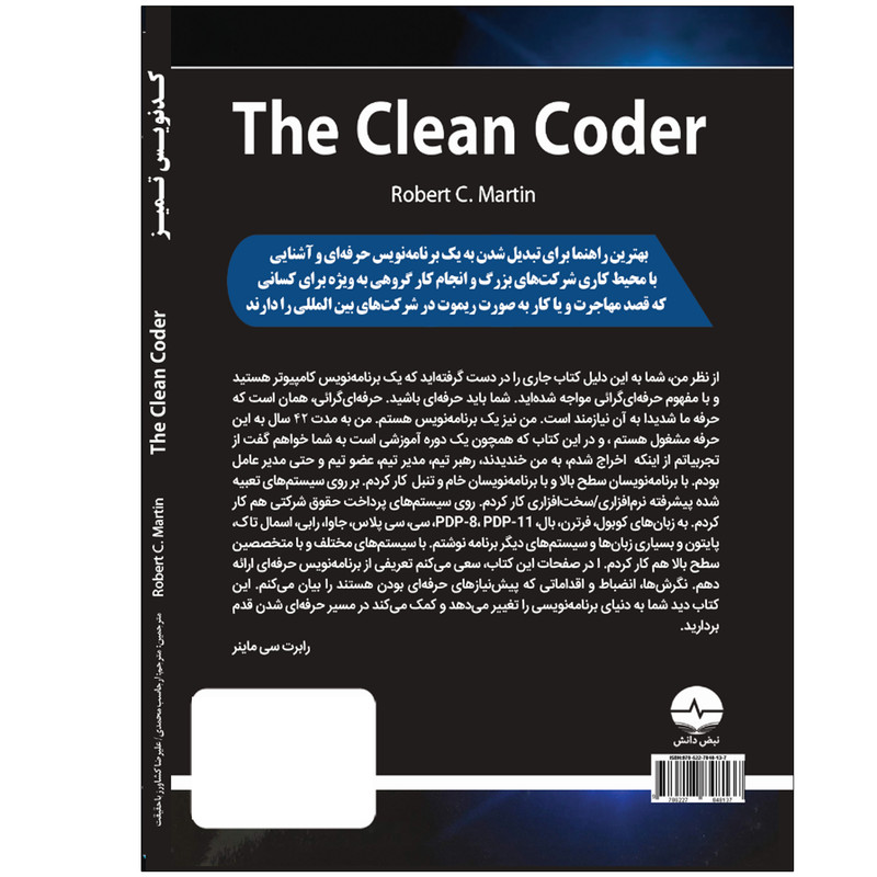کتاب کدنویس تمیز Clean Coder اثر رابرت سی مارتین انتشارات نبض دانش