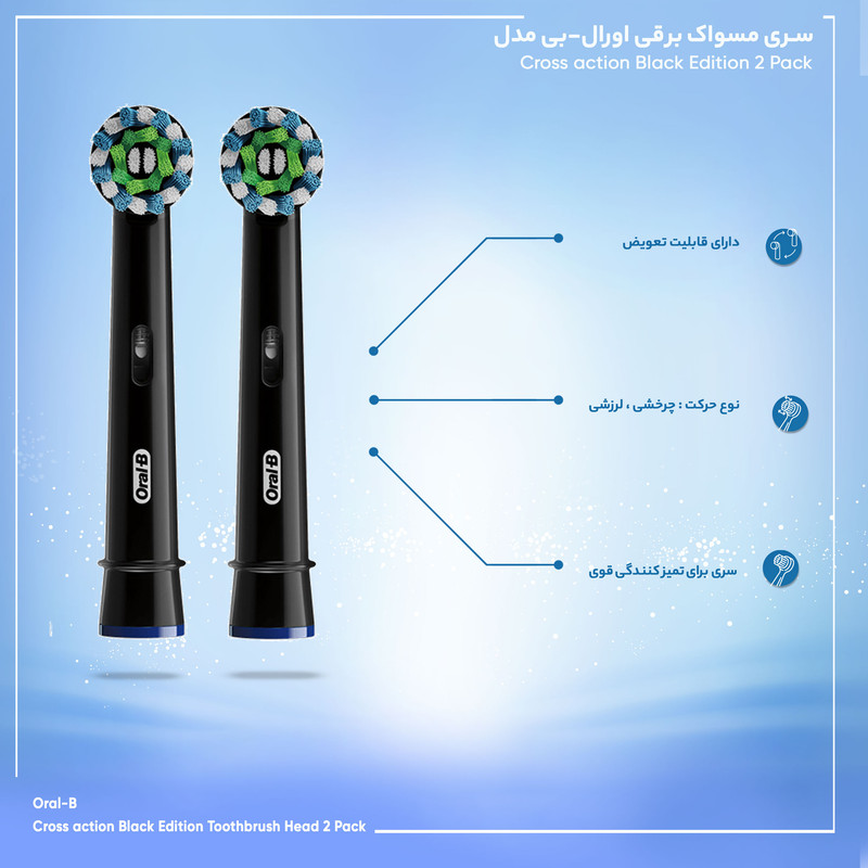سری یدک مسواک برقی اورال-بی مدل Cross action بسته 2 عددی