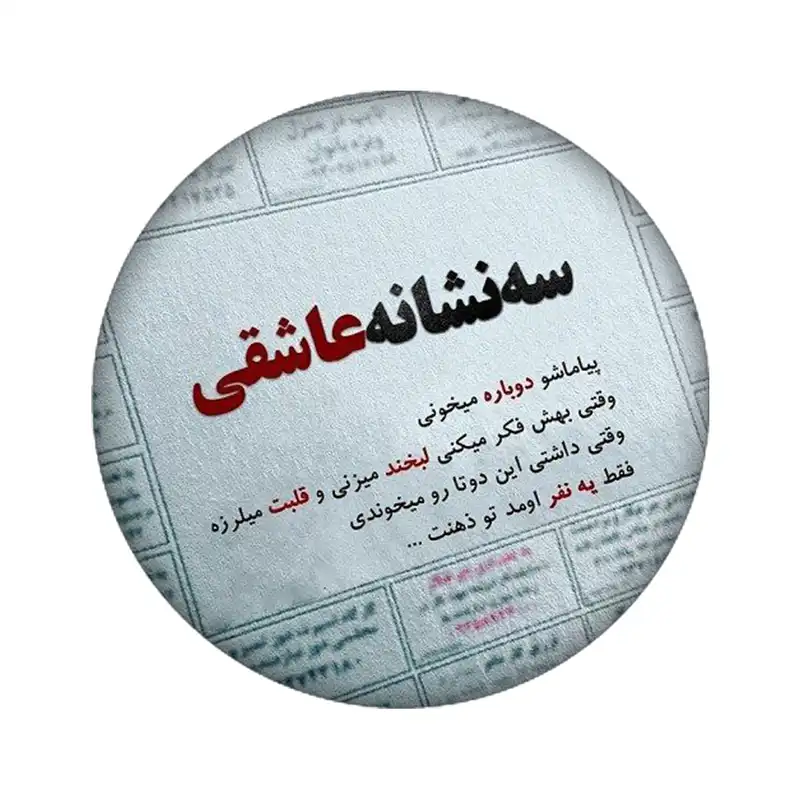 برچسب کنسول بازی مدل نوشته عاشقانه کد 2196