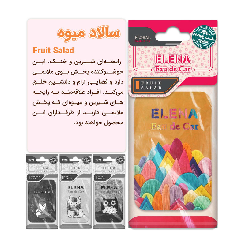 خوشبوکننده خودرو شمع النا کد FLORAL مجموعه 4 عددی