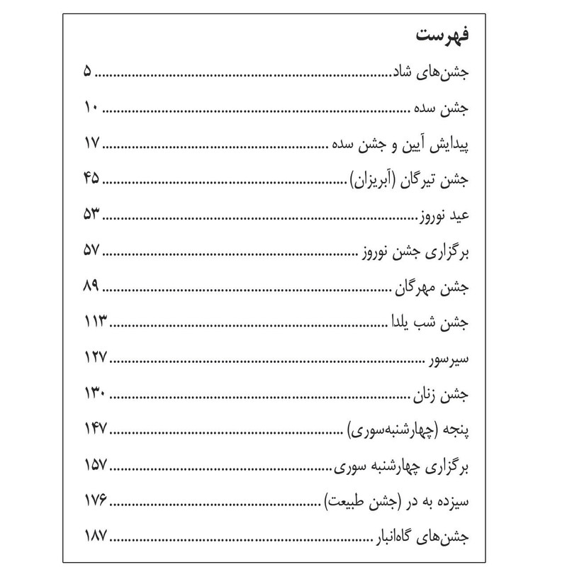 کتاب جشنهای ایرانی اثر کیوان سالمی فیه انتشارات زرین مهر