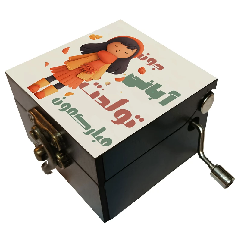 جعبه موزیکال مدل هندلی طرح آبانی جون تولدت مبارکمون کد 1154