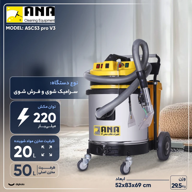 عکس شماره 20 : فرش و مبل شوی آنا مدل asc53 pro v3