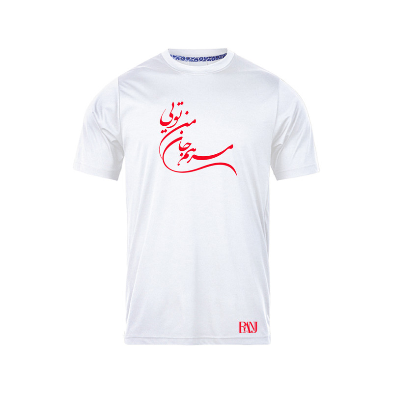 تی شرت آستین کوتاه مردانه رانژ مدل مرهم جان من تویی 1110-23RA06 رنگ سفید