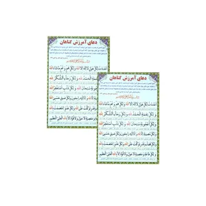 دعا آمرزش گناهان بسته 2  عددی