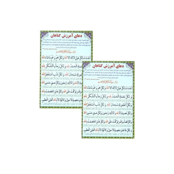 دعا آمرزش گناهان بسته 2  عددی
