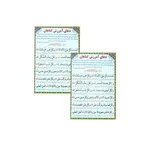 دعا آمرزش گناهان بسته 2  عددی