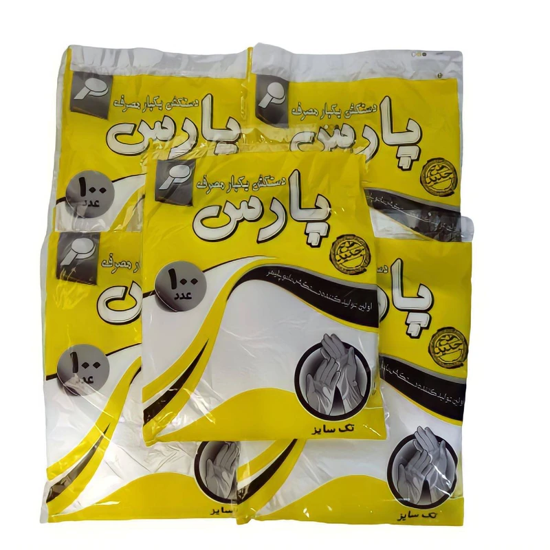 دستکش یکبار مصرف پارس مدل 04540 پنج بسته 100 عددی