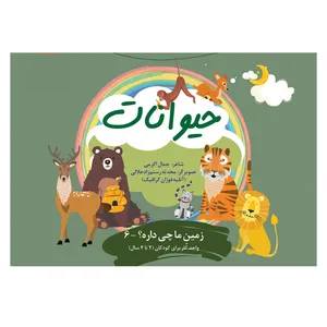 کتاب چهارفصل اثر جمال اکرمی نشر فوژان گرافیک