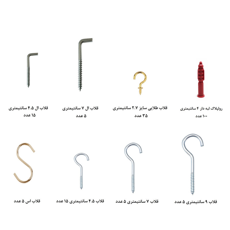 قلاب دیواری مدل MTSN-HOOK-85 مجموعه 85 عددی