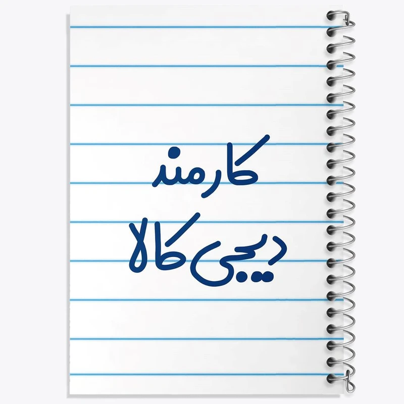 دفتر شطرنجی 50 برگ خندالو طرح کارمند دیجی کالا کد 8113