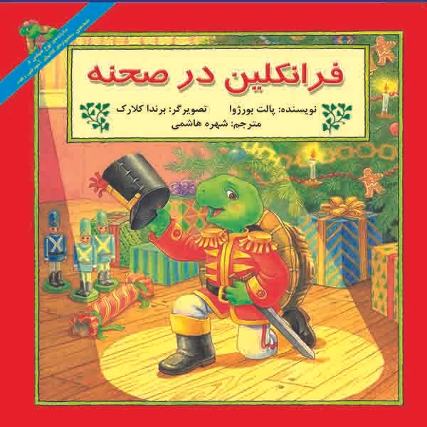 کتاب فرانکلین در صحنه اثر پالت بورژوا نشر آبادیران