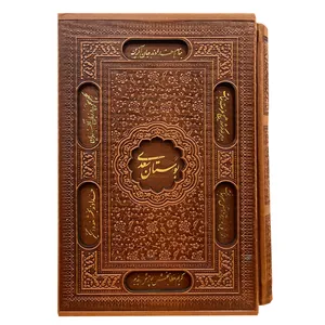 کتاب بوستان سعدی انتشارات  پیام عدالت