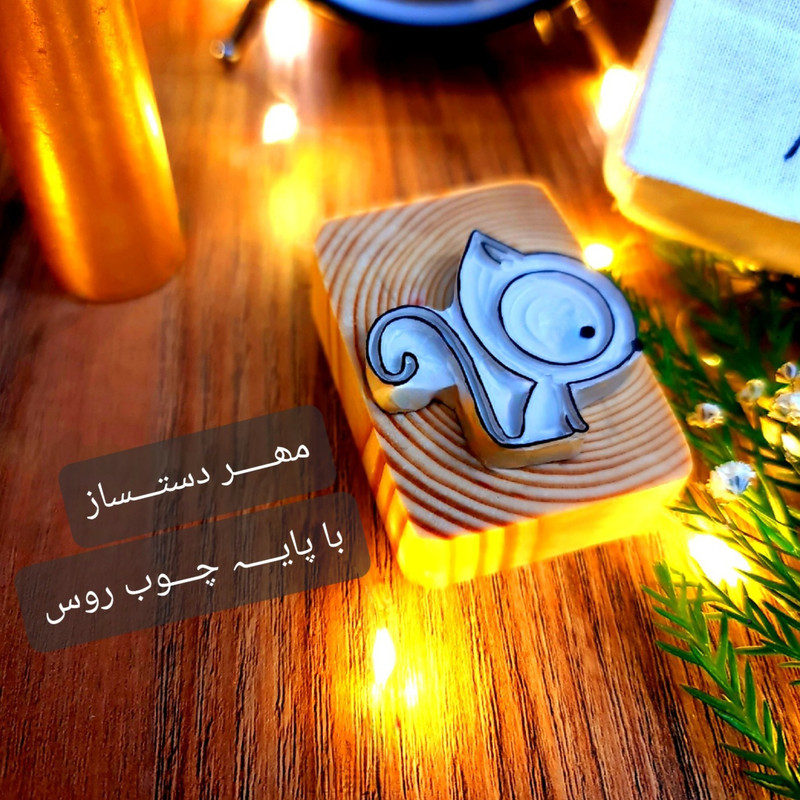 مهر لینو طرح گربه چشم تیله ای کد 1023