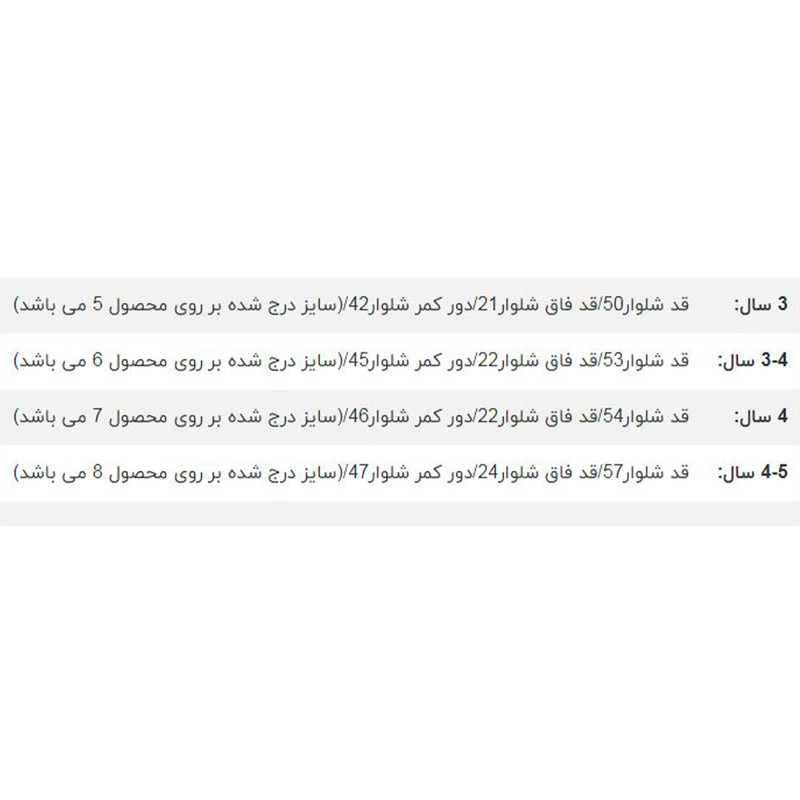 شلوار بچگانه مدل nb991