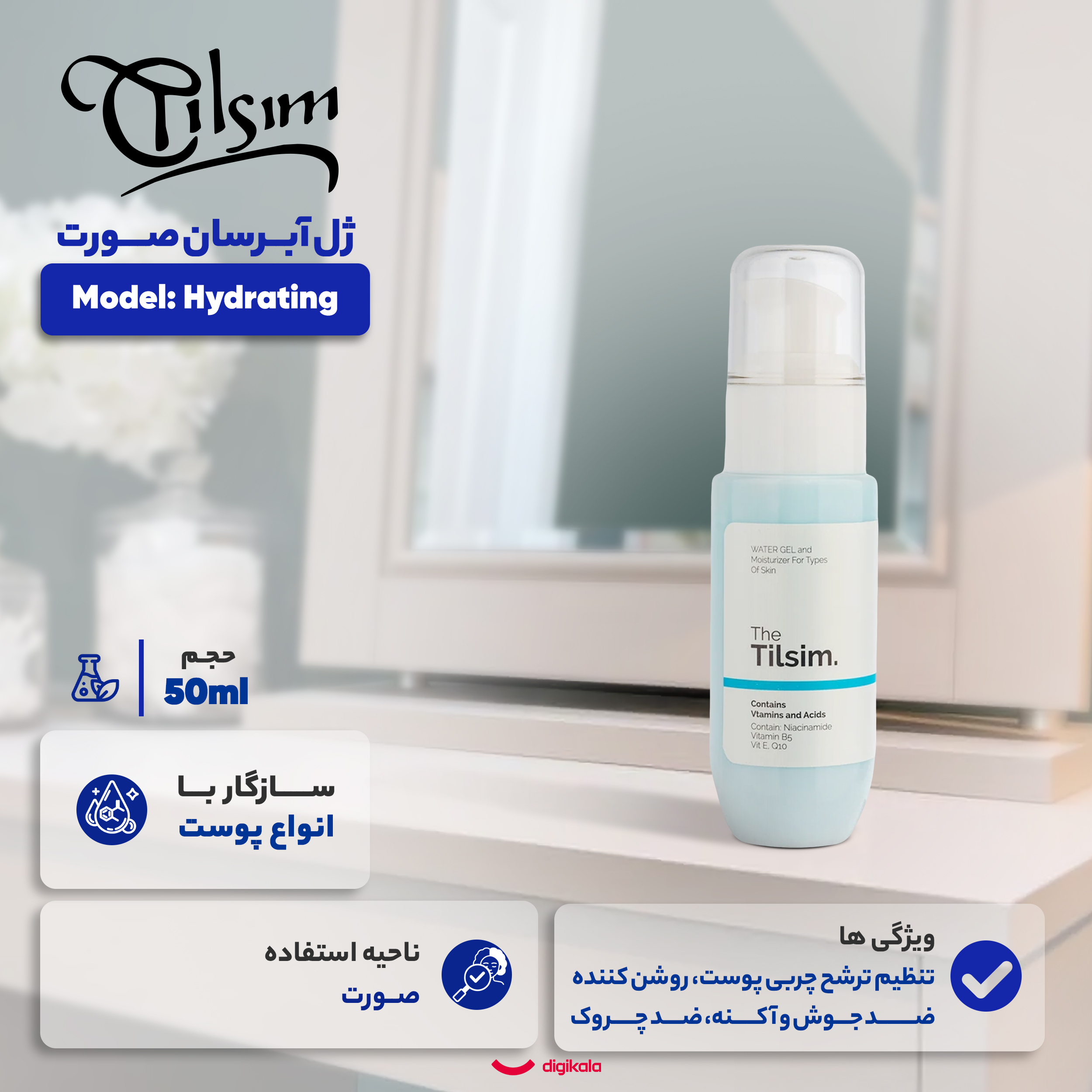 ژل آبرسان صورت تیلسیم مدل Hydrating مناسب برای انواع پوست حجم 50 میلی لیتر