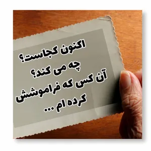 تابلو شاسی مدل شعر فراموشی