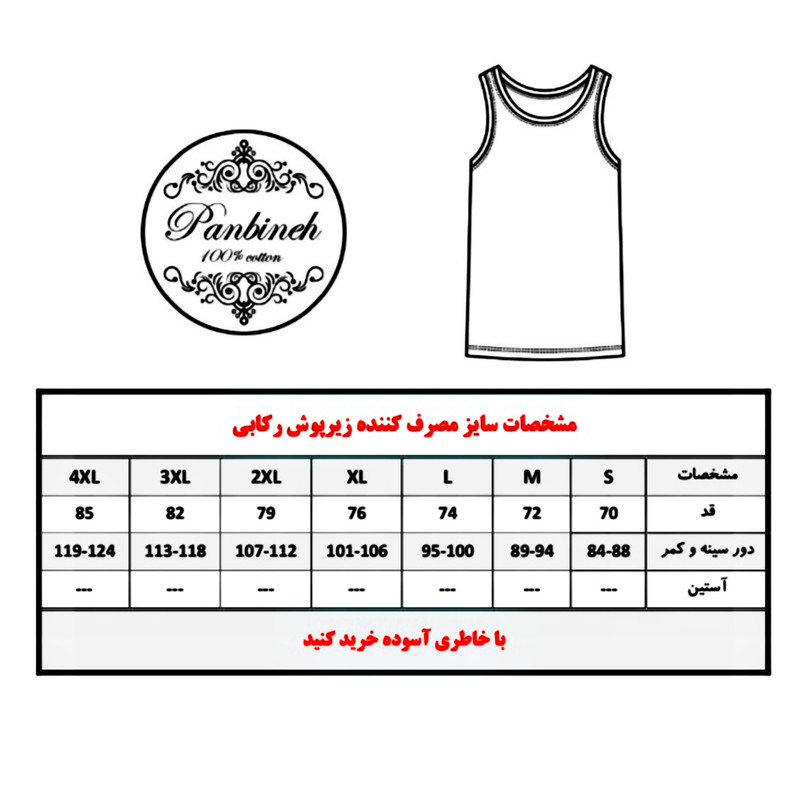 زیرپوش رکابی مردانه پنبینه مدل نخ پنبه خالص صادراتی زیرپوش رکابی مردانه پنبینه مدل نخ پنبه خالص صادراتی