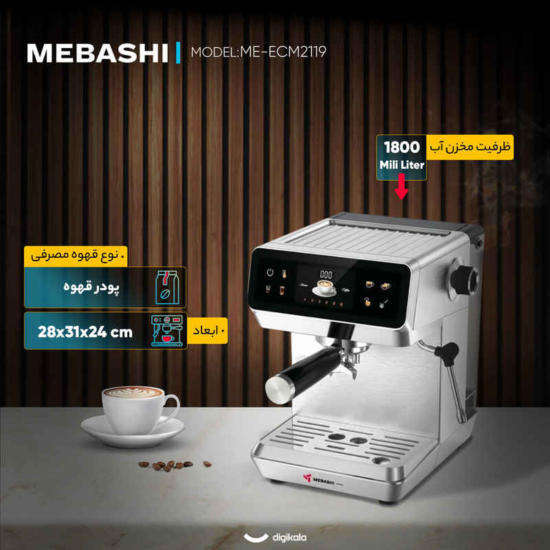 اسپرسو ساز 1800 میلی‌لیتر مباشی مدل ME-ECM2119