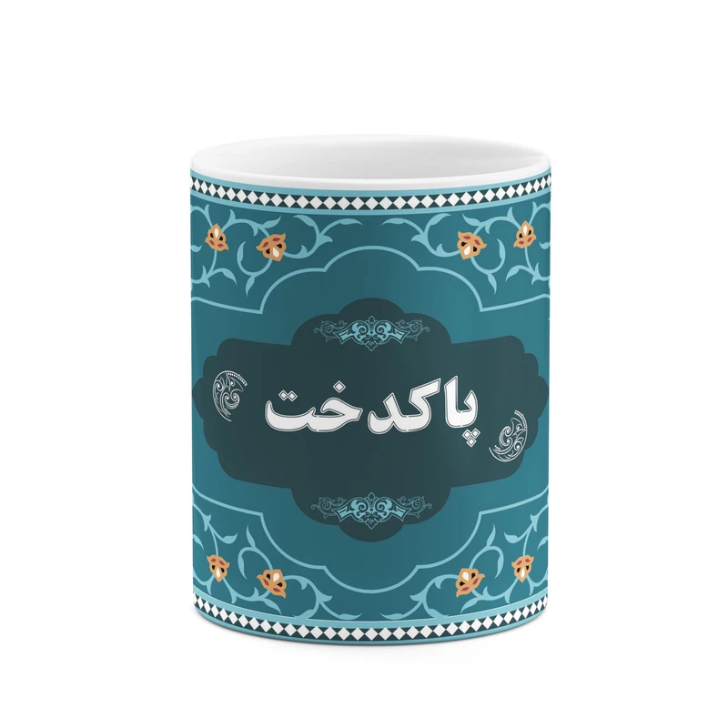 ماگ کاکتی طرح اسم پاکدخت کد mgn94245