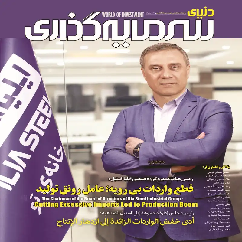 ماهنامه دنیای سرمایه گذاری شماره 50